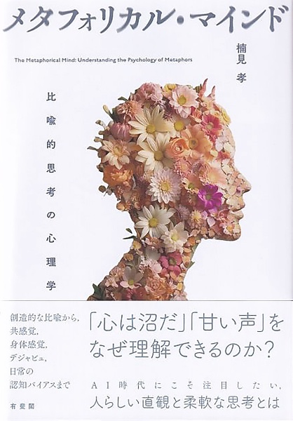 未来思考の心理学 未来思考の心理学 : 予測・計画・達成する心のメカニズム | ガブリエル