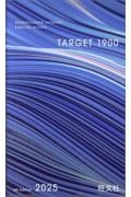英単語ターゲット1900 2025/ターゲット編集部 - 販売書籍｜TSUTAYA