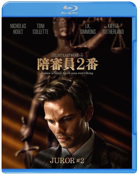 陪審員2番 ブルーレイ&DVDセット(2枚組)