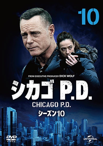 シカゴ P.D. シーズン10 Vol.10