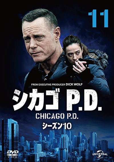 シカゴ P.D. シーズン10 Vol.11