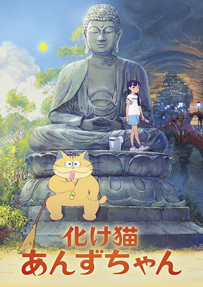 化け猫あんずちゃん Blu-ray<レンタル版> - レンタルブルーレイ