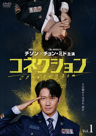 コネクション Vol.1