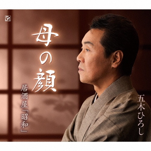 五木ひろし青山劇場リサイタル '97 あの瞬間の声がきこえる DVD 五木ひろし青山劇場リサイタル '97 あの瞬間の声がきこえる DVD