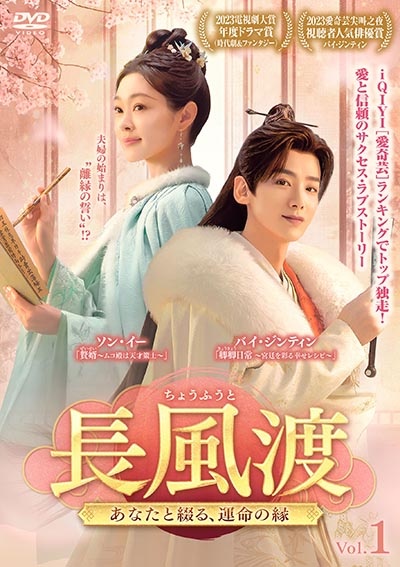 長風渡~あなたと綴る、運命の縁~ レンタル Vol.1