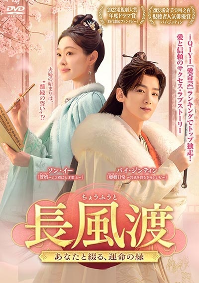 長風渡~あなたと綴る、運命の縁~ レンタル Vol.6
