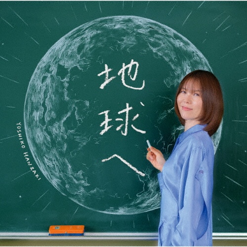 蜉蝣のうた/半崎美子 - 販売CD｜TSUTAYA レンタル・販売 商品在庫検索