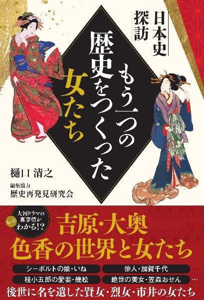 日本史の“なぜ” 有名人の意外な“真相”/樋口清之 - 販売書籍｜TSUTAYA