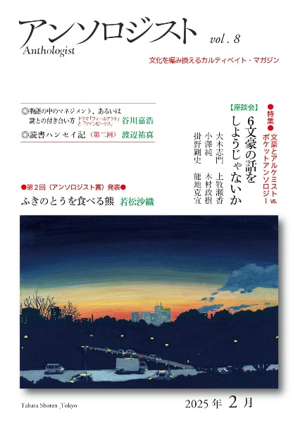 アンソロジスト