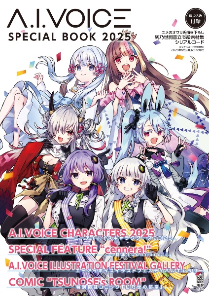 A.I.VOICE SPECIAL BOOK 2025
