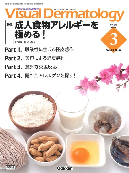 Visual Dermatology 2025年3月号 Vol.24 目でみる皮膚科学