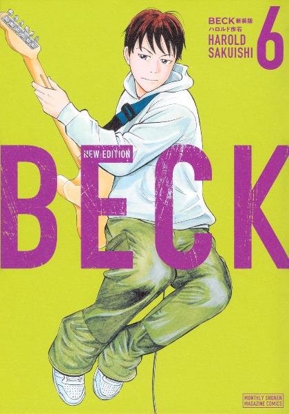 BECK<新装版>（6）/ハロルド作石 - 販売コミック｜TSUTAYA レンタル