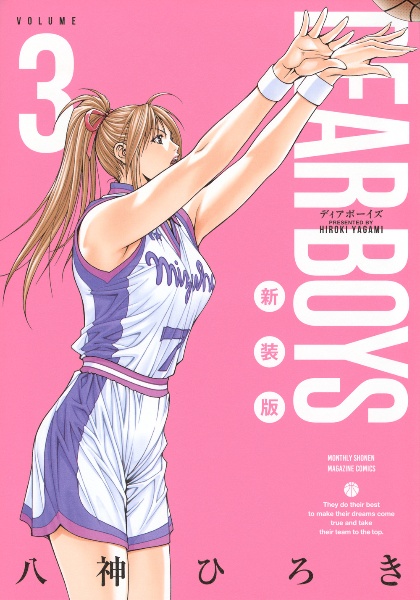 DEAR BOYS<新装版>（3）