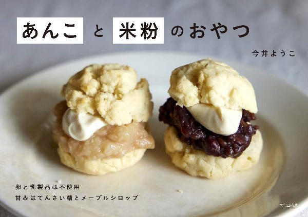 あんこと米粉のおやつ