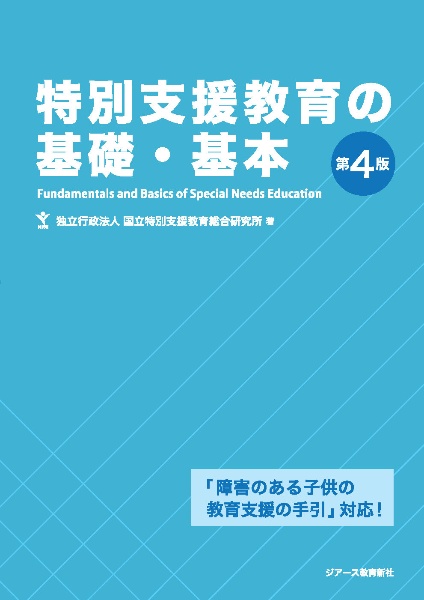 特別支援教育に関係ある本まとめて13冊 特別支援教育の基礎・基本 「障害のある子供の教育支援の手引」対応