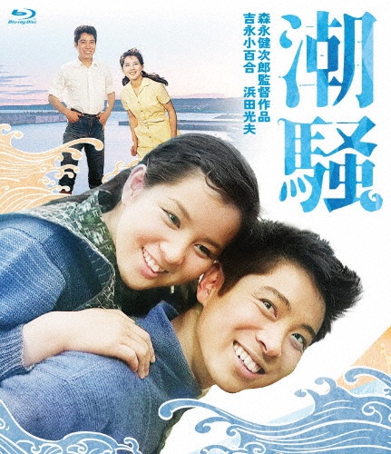 潮騒