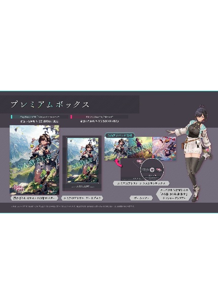 ユミアのアトリエ ~追憶の錬金術士と幻創の地~ プレミアム