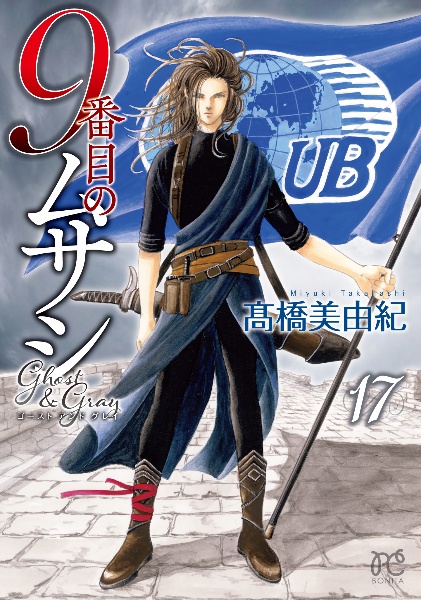 9番目のムサシ ゴースト アンド グレイ（17）
