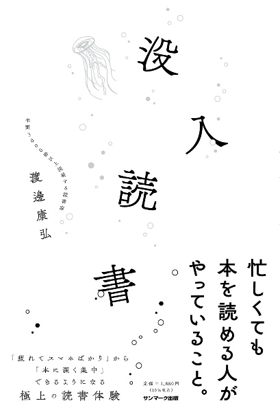 没入読書
