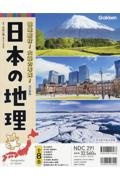 日本の地理(全8巻セット) 改訂新版