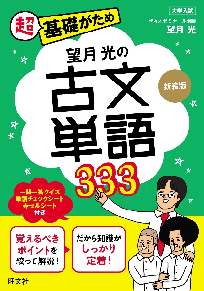 基礎からのジャンプアップノート 古典文法 演習ドリル/望月光 - 販売
