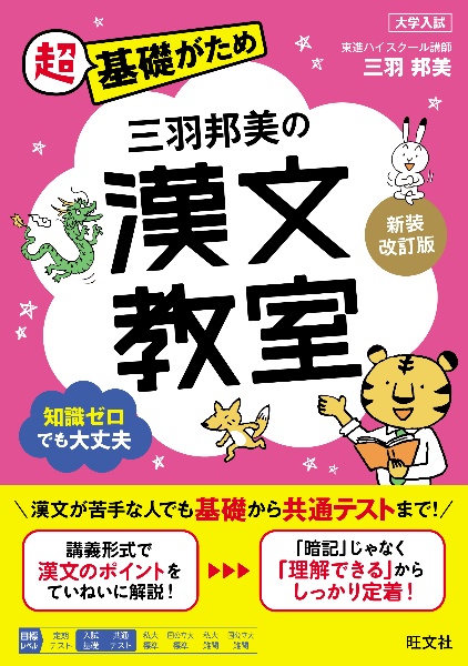 基礎からのジャンプアップノート 漢文句法 演習ドリル/三羽邦美 - 販売
