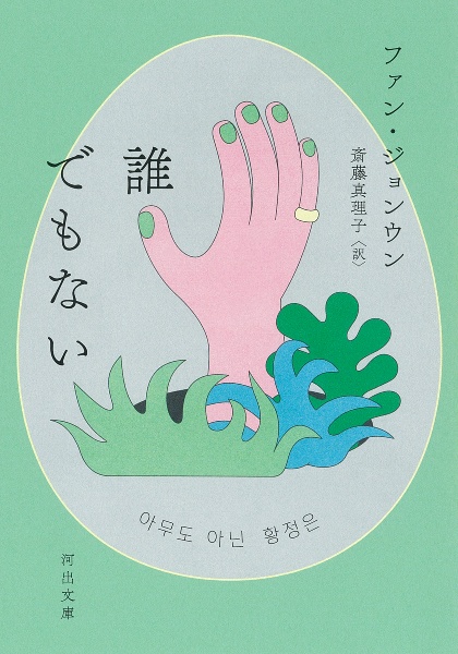 誰でもない