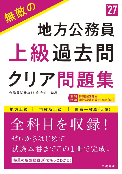 【中古】 国家II種・地方上級公務員問題集 (7) Amazon.co.jp: 超重要!公務員試験過去問題集 '24年版 (2024年版