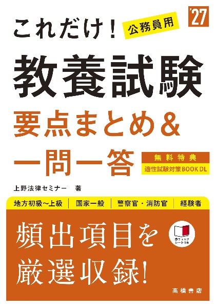 公務員講座　参考書　(国家公務員・地方初級・上級　警察官・消防士・海上保安官等) 公務員講座 参考書 (国家公務員・地方初級・上級 警察官・消防士
