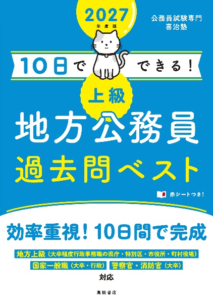 公務員　上級　教科書 楽天市場】公務員 試験 上級の通販