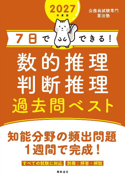 【中古】 公務員試験一般常識の王様　地方・国家／中級・上級 ２００２年版/つちや書店/リクルーディング・ 2026年度版 東京都・特別区1類 教養・専門試験 過去問500 - 実務