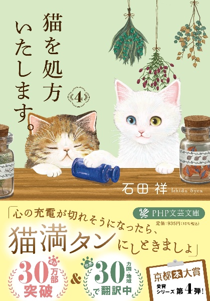 猫を処方いたします。（4）