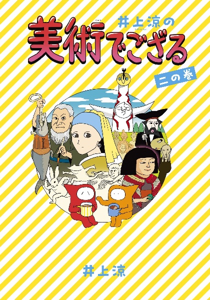 びじゅチューン　本　3冊セット 2025年最新】びじゅチューン! DVD BOOK 3の人気アイテム - メルカリ