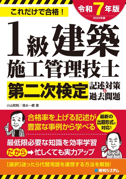 1級建築施工管理技士第一次検定選択対策&過去問題2026年版/小山和則