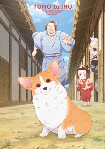 殿と犬 Blu-ray BOX