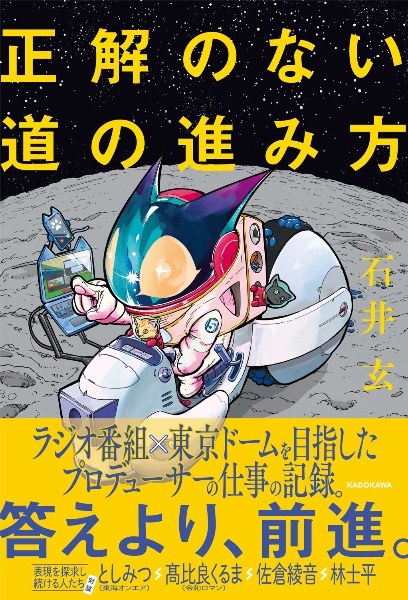 正解のない道の進み方