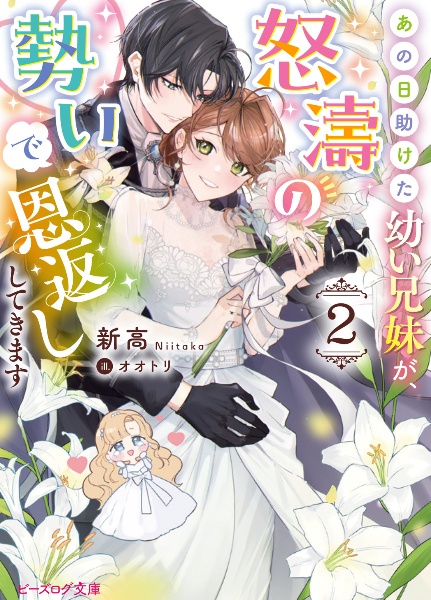 酔っ払い令嬢が英雄と知らず求婚した結果 最強の神獣騎士から溺愛が