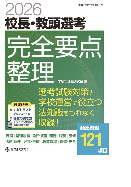 2024 学校管理職選考　試験問題集　完全要点整理　合格論文対策集 3冊セット 教育開発研究所 / 2024学校管理職選考 試験問題集