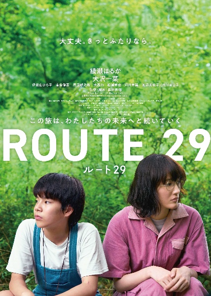 ルート29
