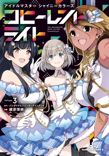 アイドルマスター シャイニーカラーズ コヒーレントライト
