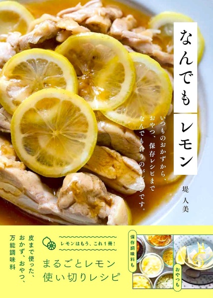 なんでもレモン