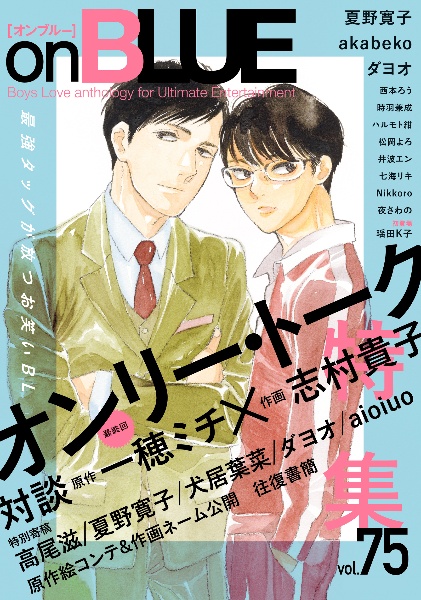onBLUE（75）