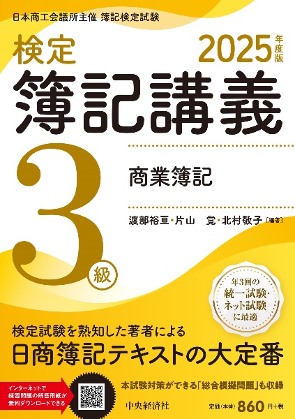 税理士試験出題頻度別簿記論 改訂版/税務経理協会/渡部裕亘（単行本） 税理士試験過去問ヨコ解き問題集（簿記論）【第4版】 | ネット
