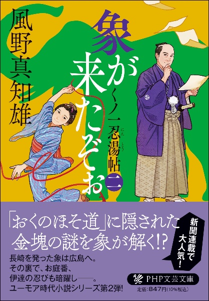象が来たぞぉ くノ一忍湯帖（2）