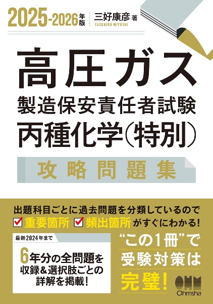 高圧ガス二種販売主任者試験問題 テキスト 参考書 問題集  2023年4月購入 高圧ガス販売主任者試験第二種販売攻略問題集 2023