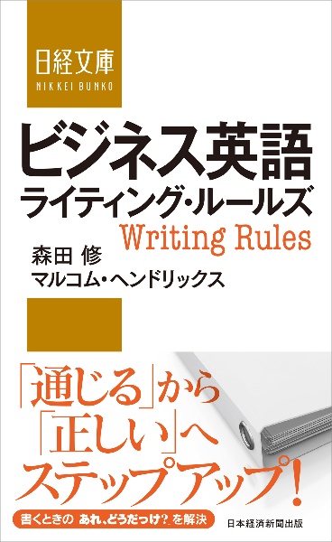 債権法改正」の文脈 新旧両規定の架橋のために/森田修 - 販売