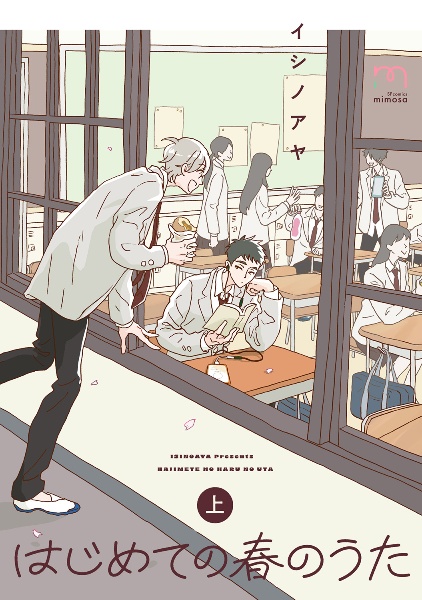 はじめての春のうた