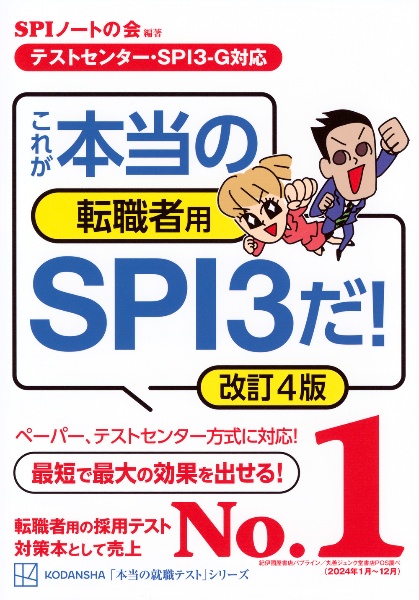 GA3170これが本当のWebテストだ!(1) 2027年度版他SPI関連本９冊 51KOyBro1RL._AC_SY200_QL15_.jpg