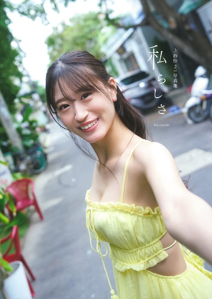 水の温度 上西怜ファースト写真集/上西怜 - 販売書籍｜TSUTAYA