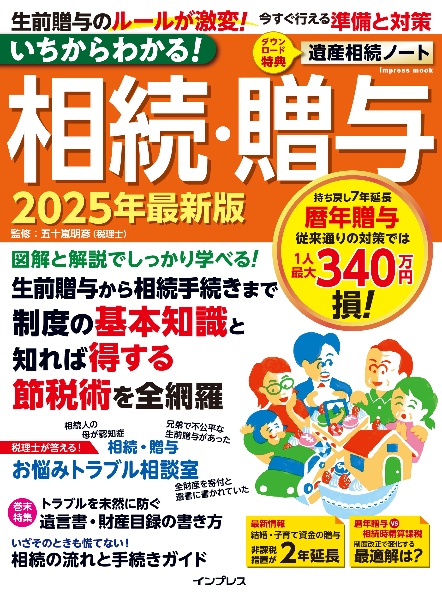 働きながら2年で受かる!公認会計士最短合格の勉強法/五十嵐明彦 - 販売